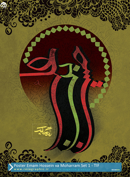  طرح لایه باز پوستر امام حسین و محرم - سری یکم | رضاگرافیک
